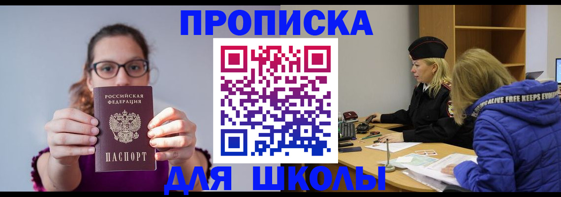 прописка ребенка в Приозерске